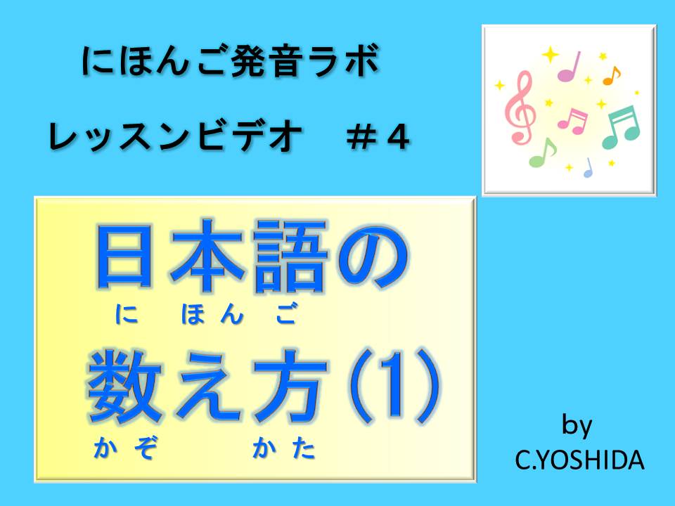 日本語の数え方