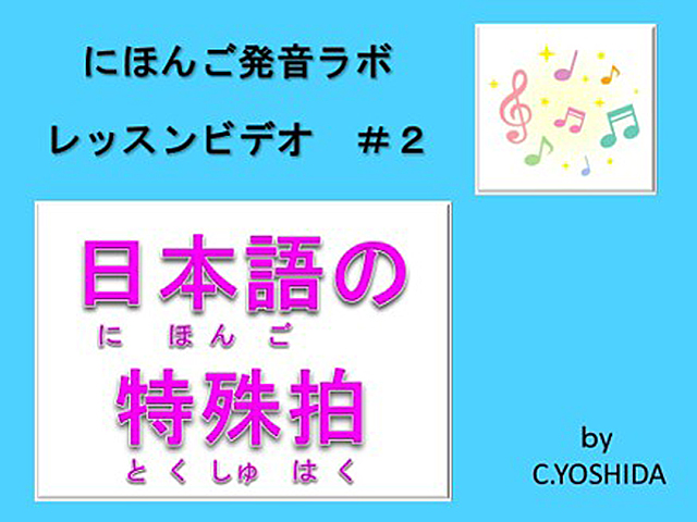 日本語のリズム