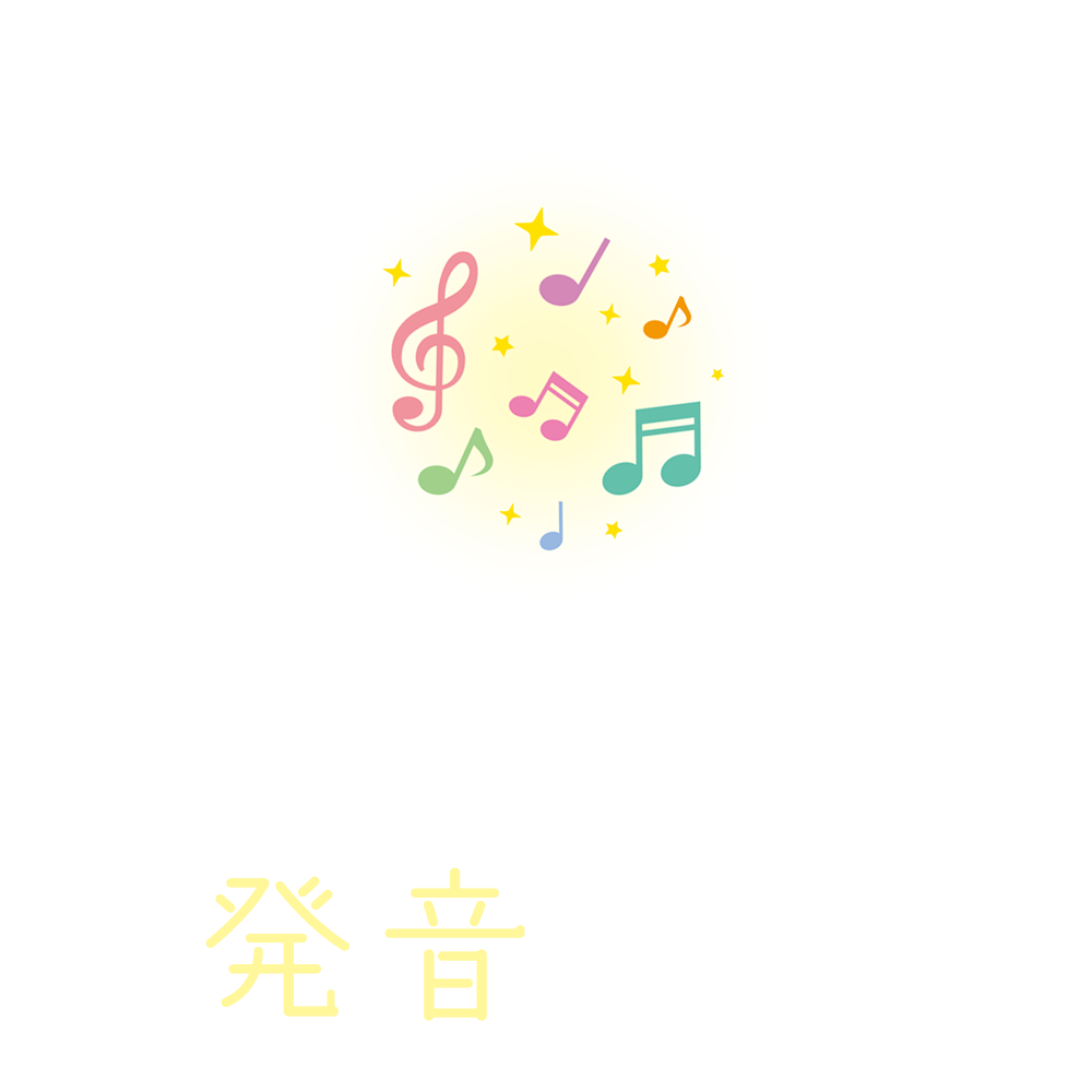 にほんご発音ラボ