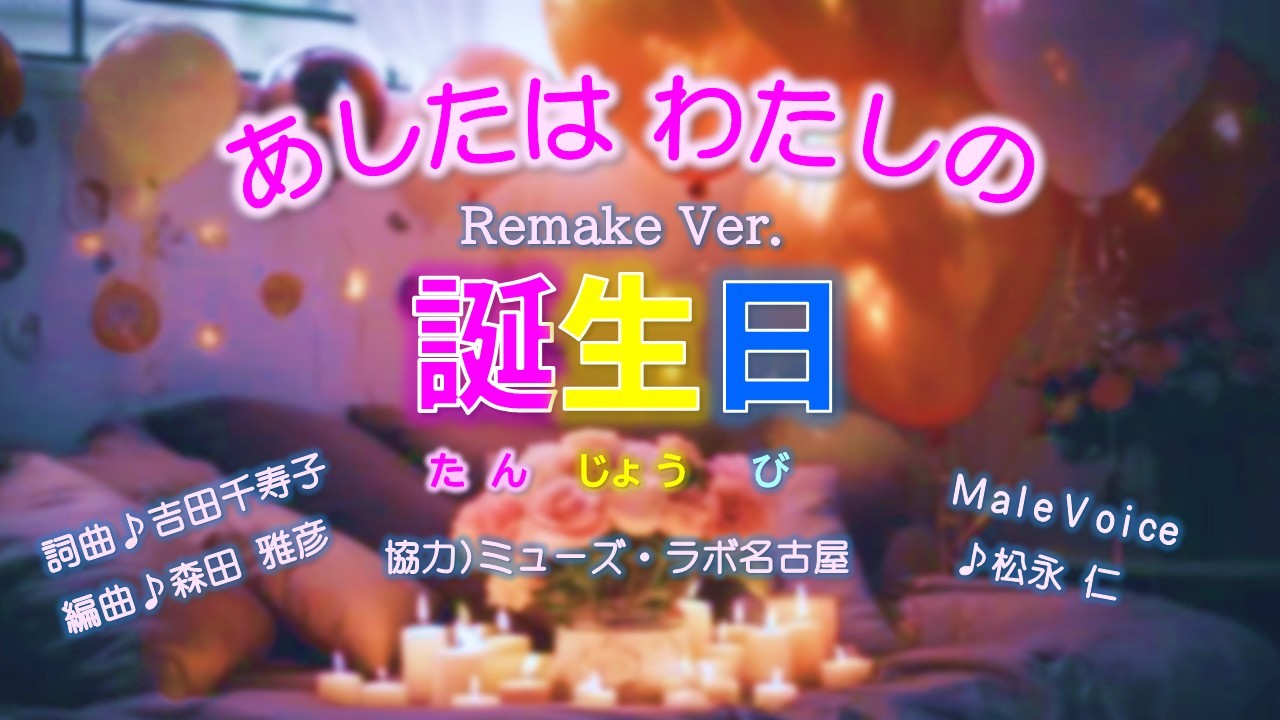思いを歌います。