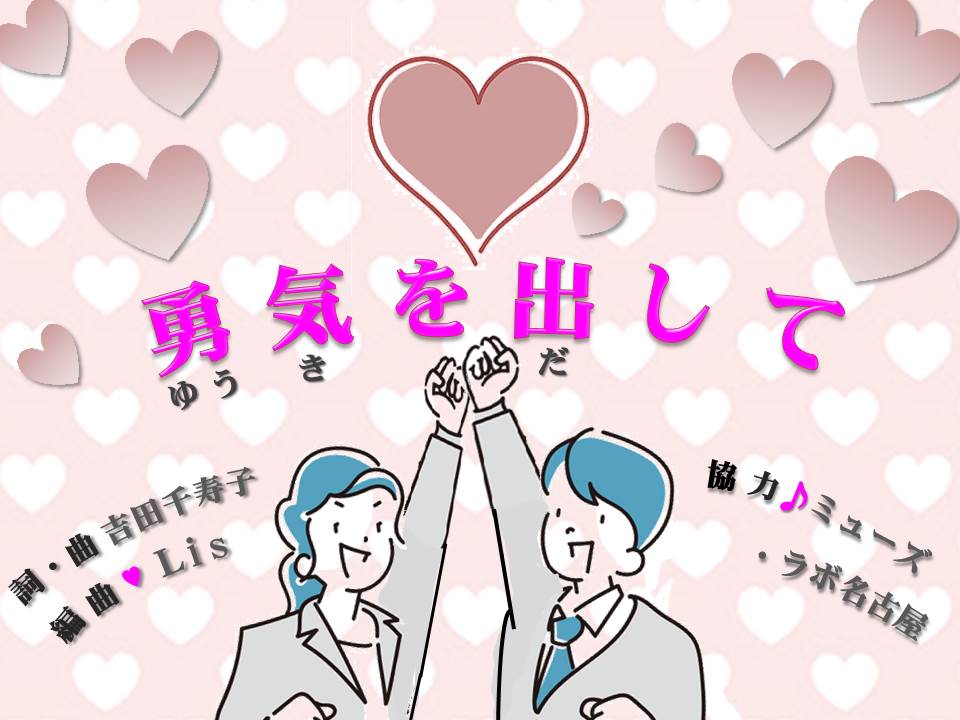 自分を励まして